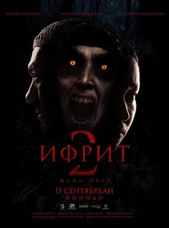 Ифрит 2. Жаңа оқиға