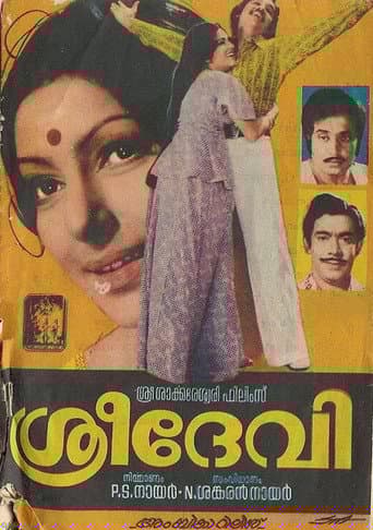 ശ്രീദേവി