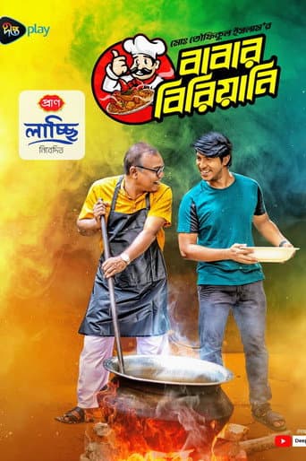 বাবার বিরিয়ানি