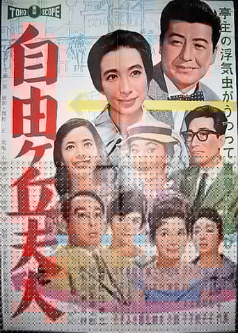 自由ケ丘夫人