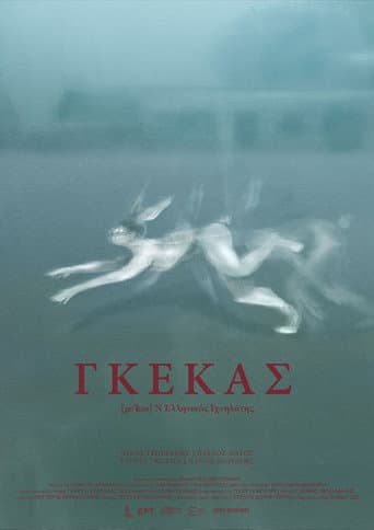 Γκέκας