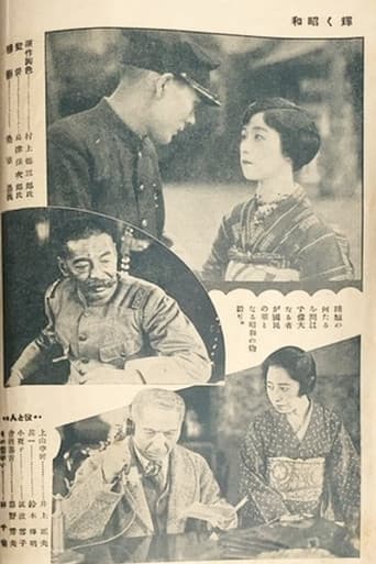 輝く昭和