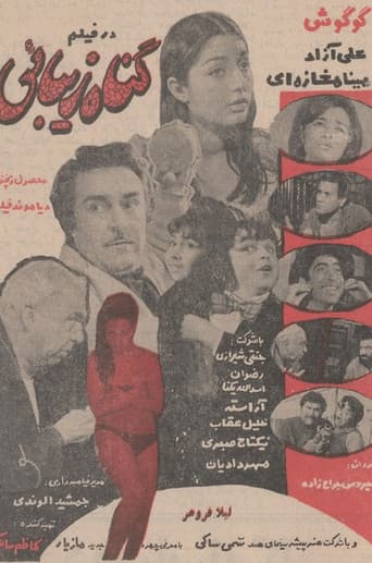 گناه زیبایی