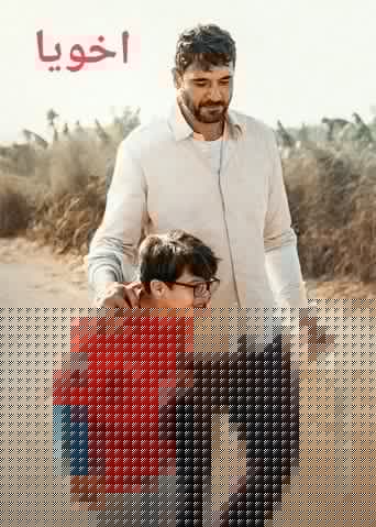 اخويا