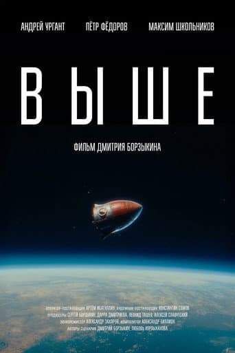 Выше