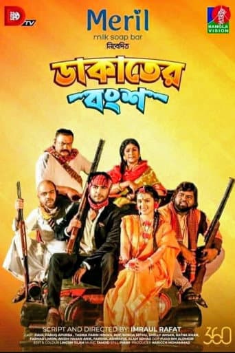 ডাকাতের বংশ