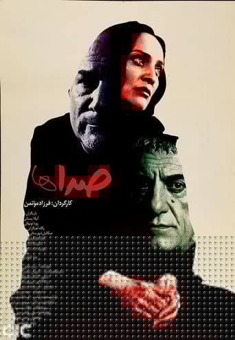 صداها