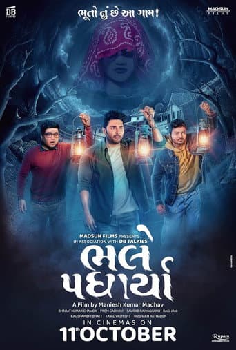 ભલે પધાર્યા
