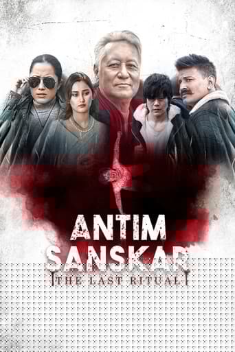 अंतिम संस्कार