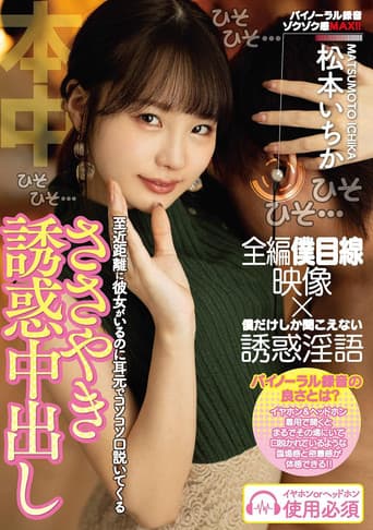 至近距離に彼女がいるのに耳元でコソコソ口説いてくるささやき誘惑中出し
