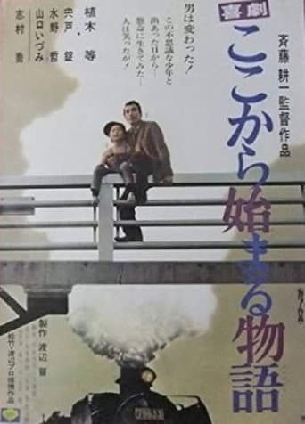 喜劇 ここから始まる物語