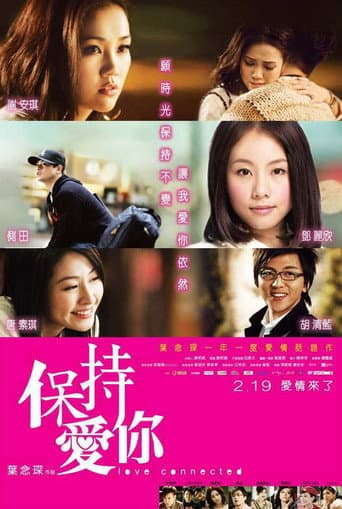 保持愛你