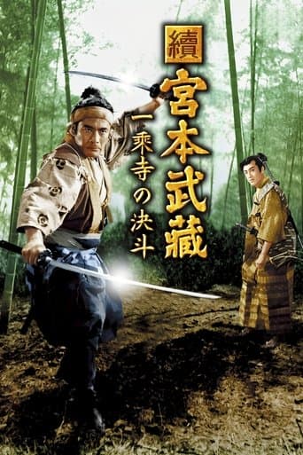 Duel à Ichijôji
