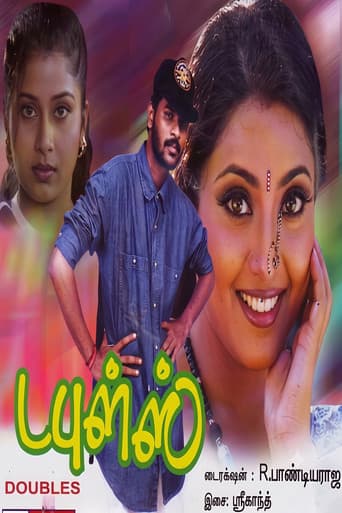 டபுள்ஸ்