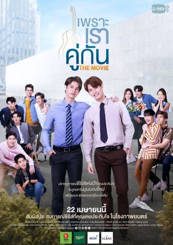 เพราะเราคู่กัน THE MOVIE