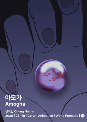 아모가