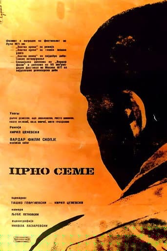 Црно семе