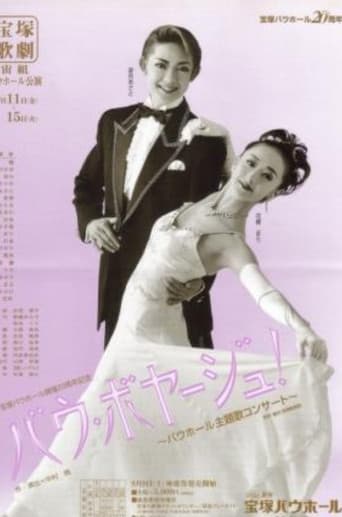 バウ・ボヤージュ － バウホール主題歌コンサート