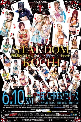 まつもとデイクリニックPresents STARDOM in KOCHI〜高知CHRES大会