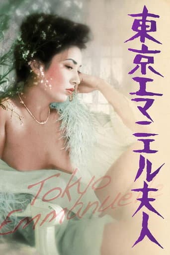 Tokyo Emmanuelle