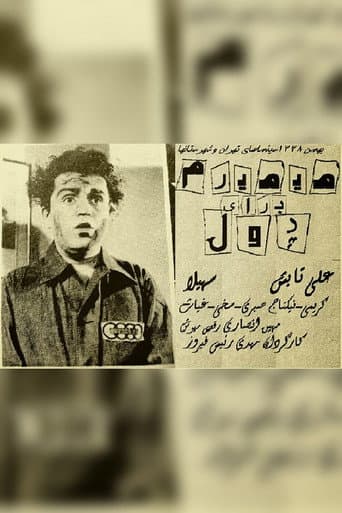 می‌میرم برای پول