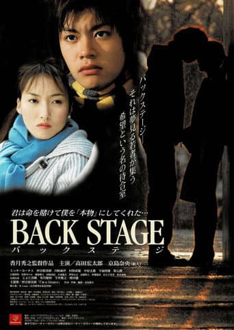 BACK STAGE バックステージ ‧