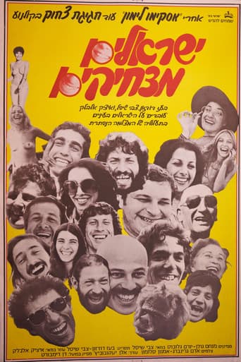 ישראלים מצחיקים