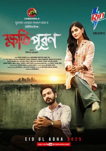 ক্ষতিপূরণ