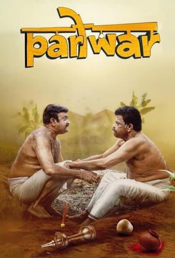 പരിwar