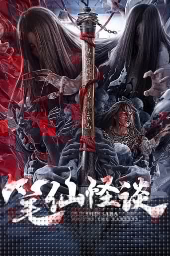 笔仙怪谈