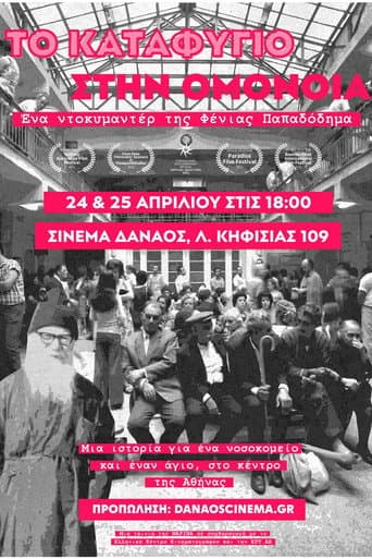 Το Καταφύγιο στην Ομόνοια