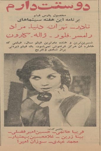 دوستت دارم