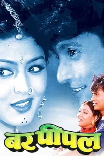 बर पीपल