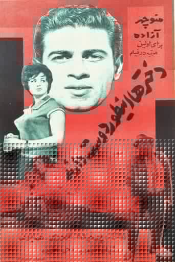 دخترها اینطور دوست دارند
