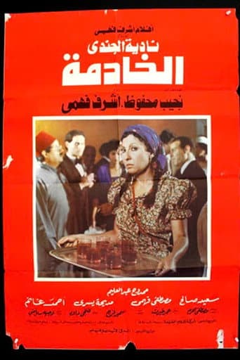 الخادمة