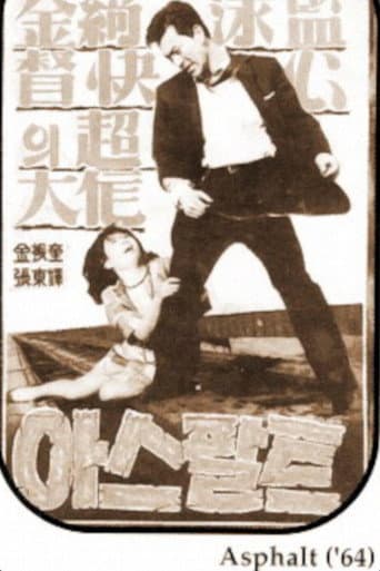 아스팔트