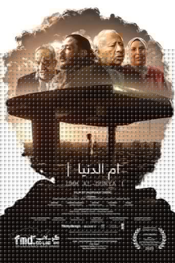 ام الدنيا