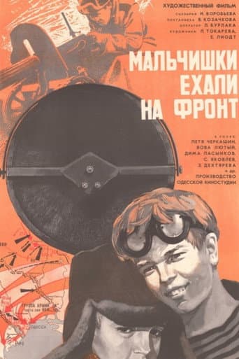 Мальчишки ехали на фронт