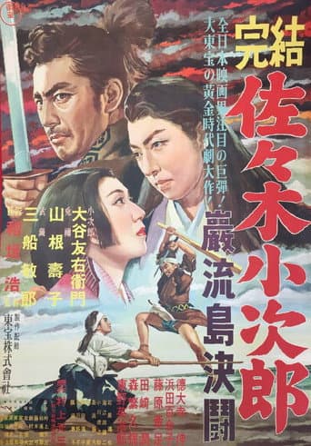 佐々木小次郎
