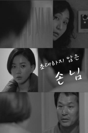 손님