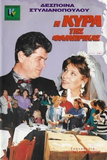 Η κυρά της φάμπρικας