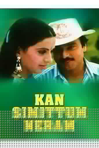 Kan Simittum Neram