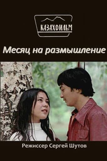 Ойлануға кеткен ай