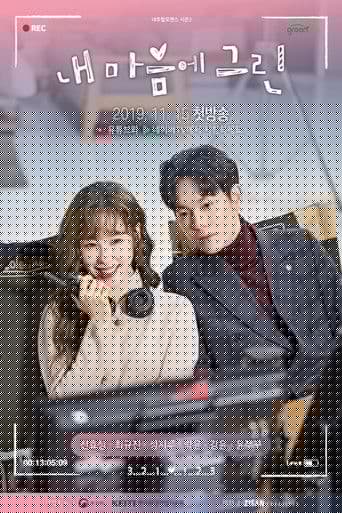 내 마음에 그린