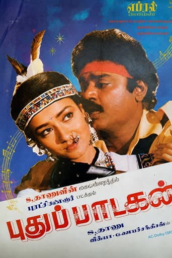 புதுப்பாடகன்