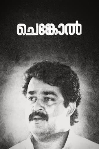 ചെങ്കോല്‍