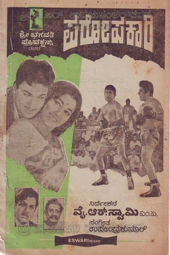 ಪರೋಪಕಾರಿ