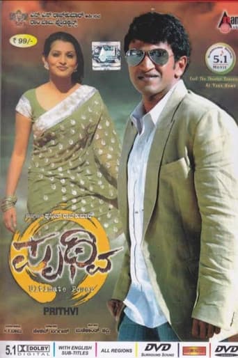 ಪೃಥ್ವಿ