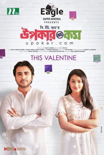 উপকার ডট কম