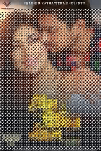 প্রেম প্রীতির বন্ধন